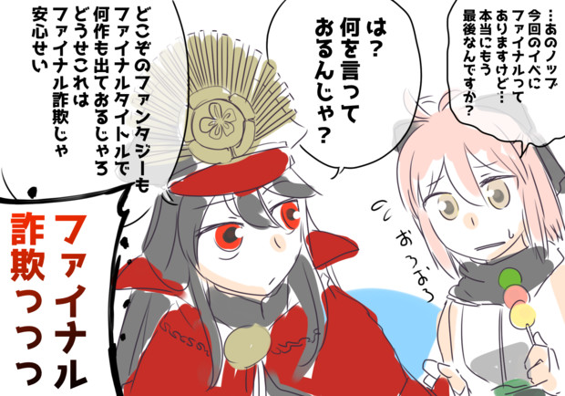 ぐだぐだファイナル本能寺って 明太子まみれ さんのイラスト ニコニコ静画 イラスト