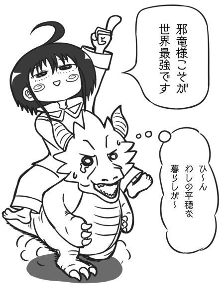 悲しきドラゴンライダー 笑 毛利ユウキ さんのイラスト ニコニコ静画 イラスト