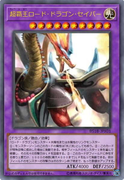 遊戯王オリカ 超覇王ロード ドラゴン セイバー 謎のランチャーｘオルタ さんのイラスト ニコニコ静画 イラスト