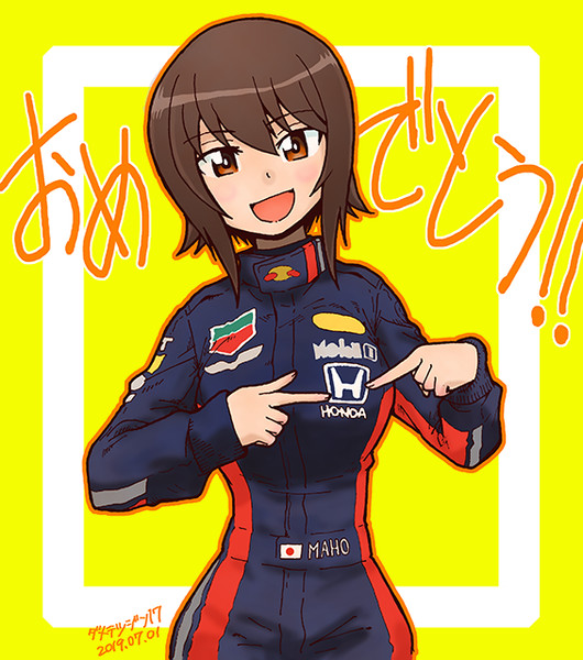 おめでとう まほ ホンダ いちなな さんのイラスト ニコニコ静画 イラスト