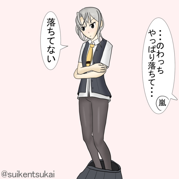 頑なにスカートがずり落ちたのを認めないのわっち 酔拳使い O さんのイラスト ニコニコ静画 イラスト
