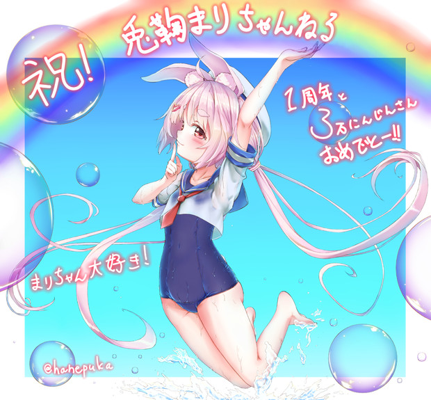 兎鞠まり ちゃんねる１周年と３万人お祝い はねぷか さんのイラスト ニコニコ静画 イラスト
