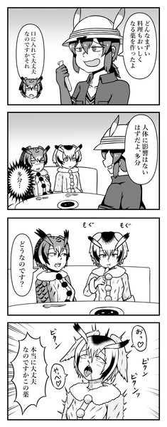 料理がおいしくなる薬を作ったかばんさんの四コマ シックスねおん さんのイラスト ニコニコ静画 イラスト