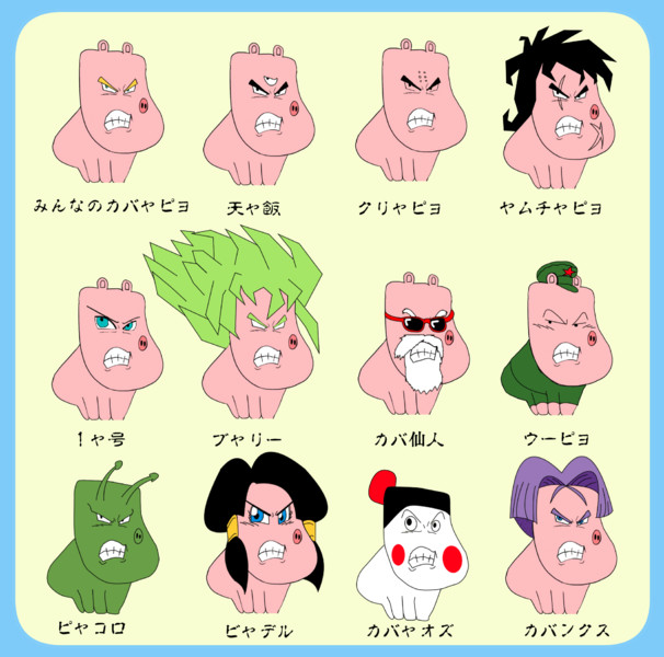 みんなのカバャピョ Fusion Collection イデシン さんのイラスト ニコニコ静画 イラスト