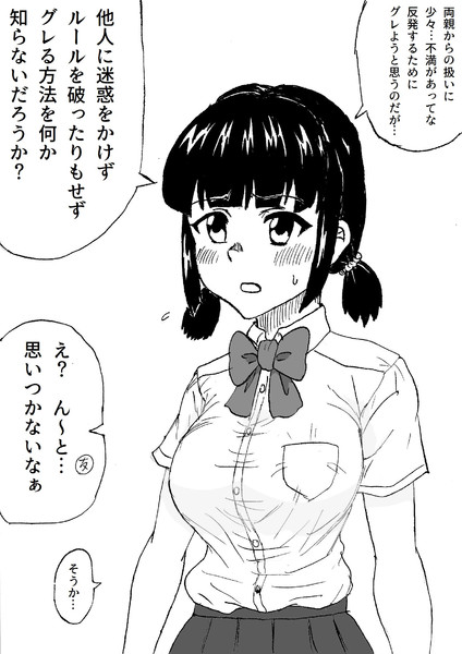 あの真面目だった委員長がグレるなんて 覚えやすい名前 さんのイラスト ニコニコ静画 イラスト