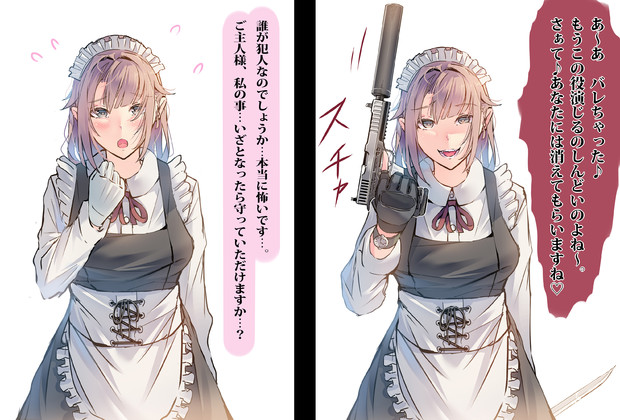 犯人だとバレた瞬間 今まで猫かぶってたのが一気に豹変するメイドさん Daito さんのイラスト ニコニコ静画 イラスト