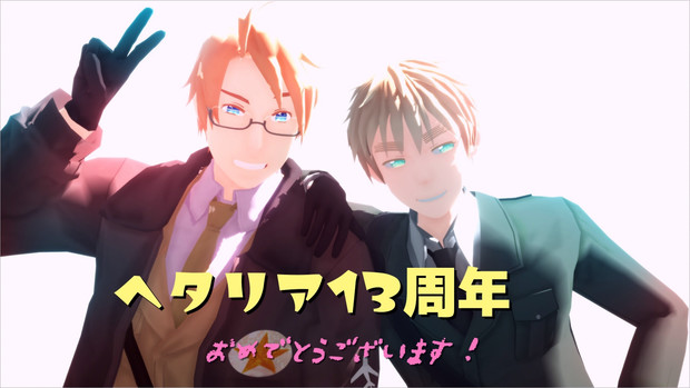 祝ヘタリア13周年 黒薔薇 さんのイラスト ニコニコ静画 イラスト