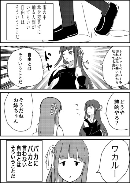突発 琴葉姉妹マンガ２ お姉ちゃんは自由 羽二重あんだぎ さんのイラスト ニコニコ静画 イラスト