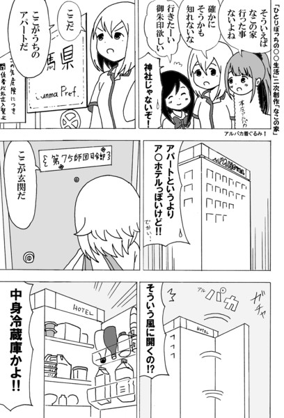 ひとりぼっちの 生活 二次創作 なこの家 かんぴょう丸 さんのイラスト ニコニコ静画 イラスト