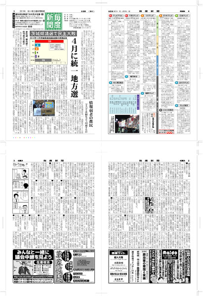 【毎度新聞】2011統一地方選 情報紙