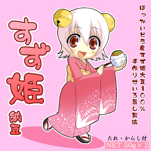萌え納豆 すず姫さま うさみんご さんのイラスト ニコニコ静画 イラスト