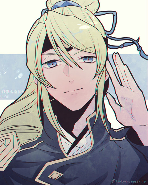 幻想水滸伝v カイル ろげ お仕事募集しております さんのイラスト ニコニコ静画 イラスト