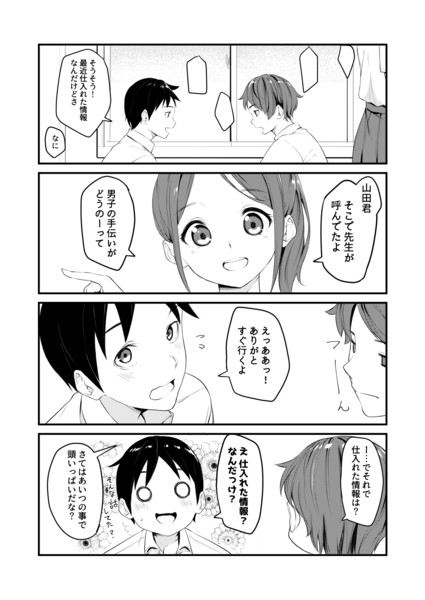 好きな子に声掛けられてぶっ飛んだ話 雪あられ さんのイラスト ニコニコ静画 イラスト