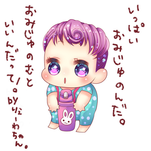 おみじゅ