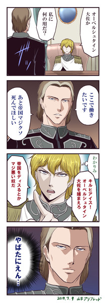 銀河英雄伝説 Nicosub静画