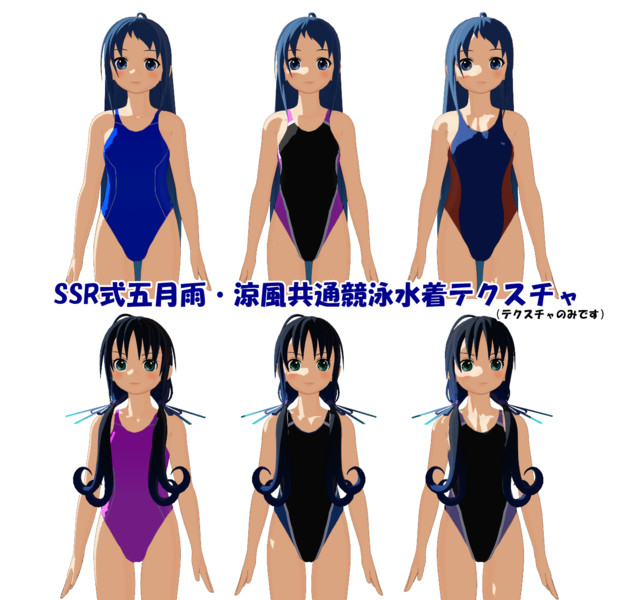 Mmd Ssr式五月雨 涼風 共通競泳水着テクスチャ 涼一 さんのイラスト ニコニコ静画 イラスト