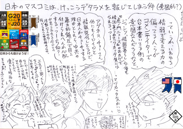 香港の反送中デモ関連情報で 日本のマスコミ報道は鵜呑みにできない件 Hayame さんのイラスト ニコニコ静画 イラスト