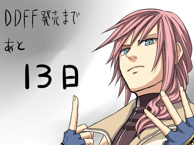 Ddff発売まであと13日 ぱぴこ 和みすと さんのイラスト ニコニコ静画 イラスト