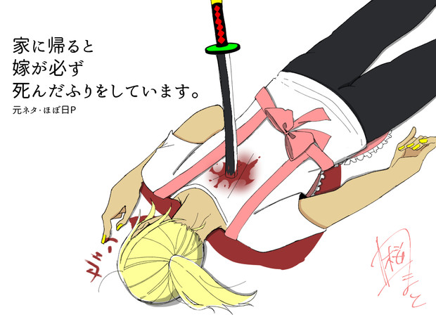 今日のは掃除が大変そうだ 桜野真と さんのイラスト ニコニコ静画 イラスト
