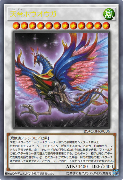 ［遊戯王オリカ］天帝ホウオウガ