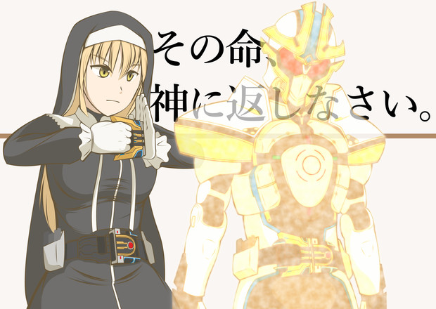 その命 神に返しなさい ゑるとりうむ さんのイラスト ニコニコ静画 イラスト