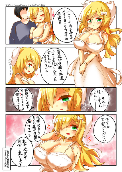 好感度がオーバーフローしたkan Senにありがちなこと フォルバンの場合 シノヱ ざっしょく さんのイラスト ニコニコ静画 イラスト
