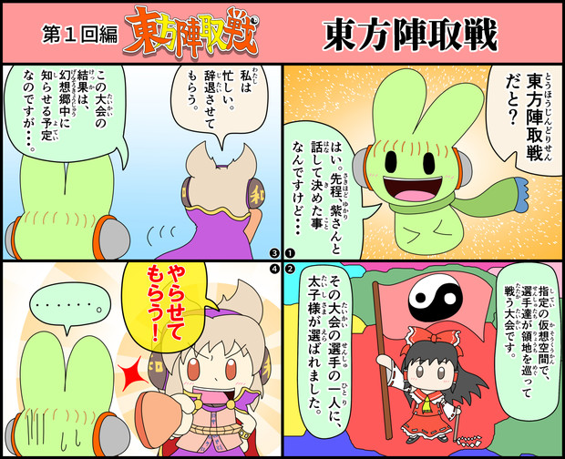 第1回編 東方陣取戦 2 東方陣取戦 Bank さんのイラスト ニコニコ静画 イラスト