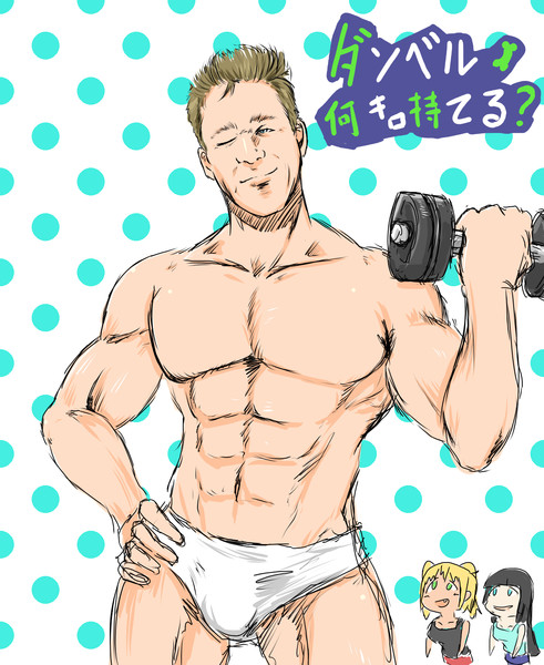 ダンベル♂何キロ持てる？