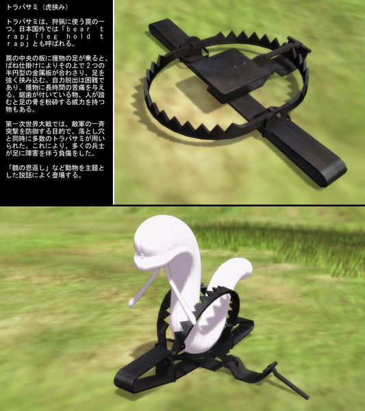 トラバサミ 虎挟み ホア さんのイラスト ニコニコ静画 イラスト
