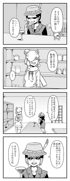 将来に不安を抱えるキュルルの四コマ シックスねおん さんのイラスト ニコニコ静画 イラスト