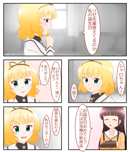 シャロちゃん お誕生日おめでとう あきらノミク さんのイラスト ニコニコ静画 イラスト