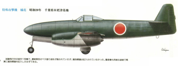 中島 試作特殊攻撃機 橘花 しんちゃん乙 さんのイラスト ニコニコ静画 イラスト