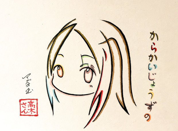 ひらがな9文字で描いた高木さん