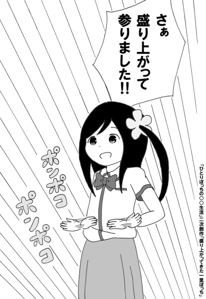 ひとりぼっちの 生活 二次創作 盛り上がってきた一里ぼっち かんぴょう丸 さんのイラスト ニコニコ静画 イラスト
