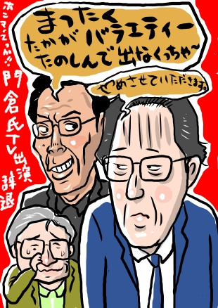 ホンマでっか 経済評論家門倉氏tv出演辞退 木住野武 さんのイラスト ニコニコ静画 イラスト