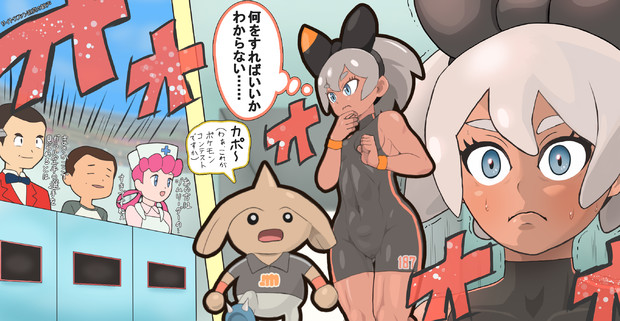 ポケモンバトルで負けた方が何でもするという口約束を交わしてしまい 結果的にポケモンコンテストにエ 右大臣 さんのイラスト ニコニコ静画 イラスト