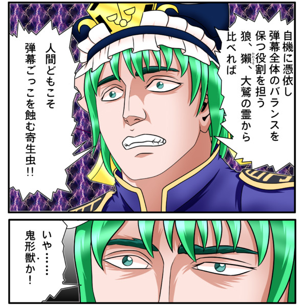 東方 新作 東方鬼形獣 を映姫様が説明してくれました 卜一リ さんのイラスト ニコニコ静画 イラスト