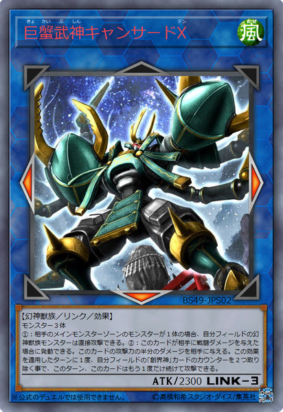 遊戯王オリカ］巨蟹武神キャンサードX / 謎のランチャーXオルタ