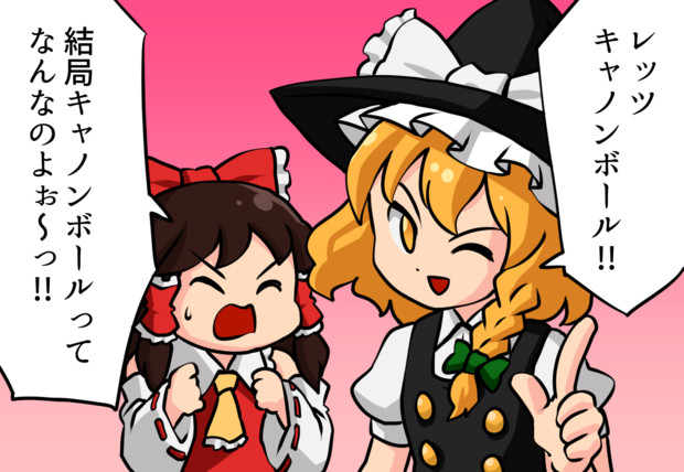東方キャノンボール クイズを作りました おおいやくみ じくも さんのイラスト ニコニコ静画 イラスト