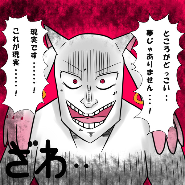 ところがどっこい 夢じゃありません ニコニコ静画 イラスト