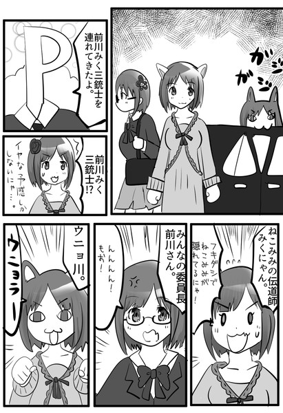 前川みく三銃士