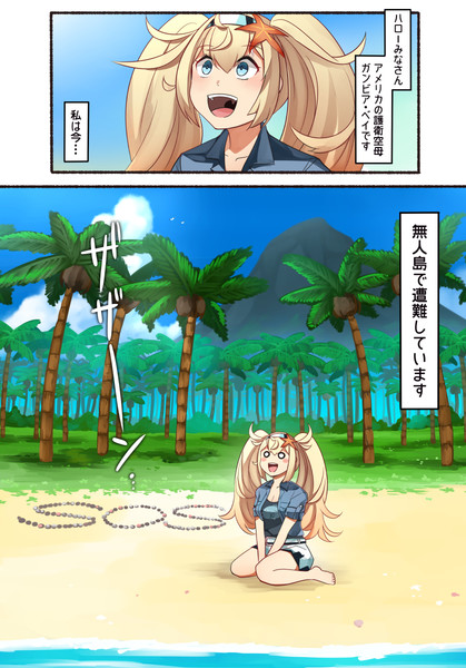 遭難しました さんぷる1 いど さんのイラスト ニコニコ静画 イラスト