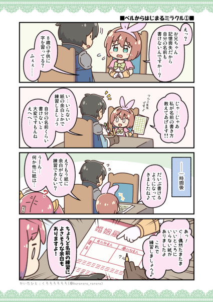 ベルからはじまるミラクルその１ くろろろろろろ さんのイラスト ニコニコ静画 イラスト