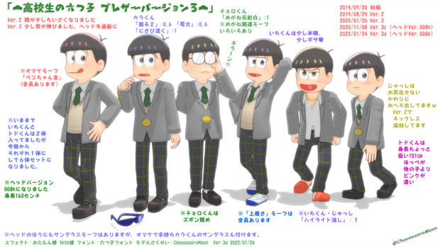モデル配布 高校生の六つ子 ブレザーバージョン Chooooooromoon さんのイラスト ニコニコ静画 イラスト