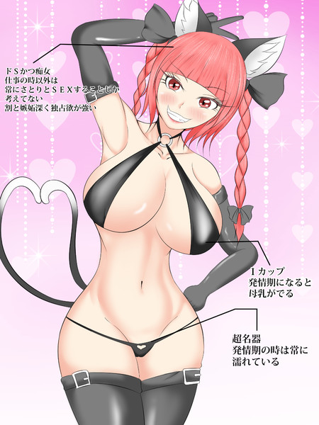 ドｓ痴女お燐 裂空の厨二病 さんのイラスト ニコニコ静画 イラスト
