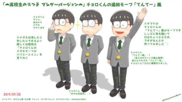 高校生の六つ子 ブレザーバージョン チョロくんのオマケモーフ Chooooooromoon さんのイラスト ニコニコ静画 イラスト