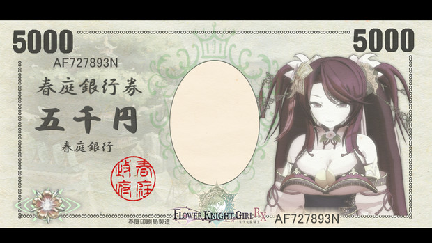 5000円札の女王