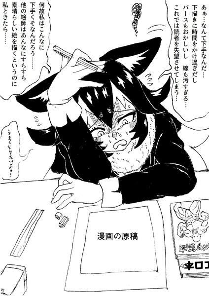 誰も見てない時に弱音を吐きまくる底辺絵師なオオカミ先生 覚えやすい名前 さんのイラスト ニコニコ静画 イラスト