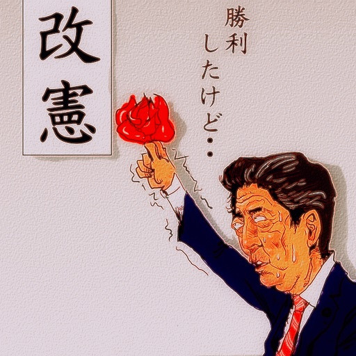 参議院選挙 木住野武 さんのイラスト ニコニコ静画 イラスト