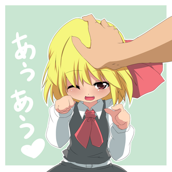ルーミアなでなで ノア さんのイラスト ニコニコ静画 イラスト